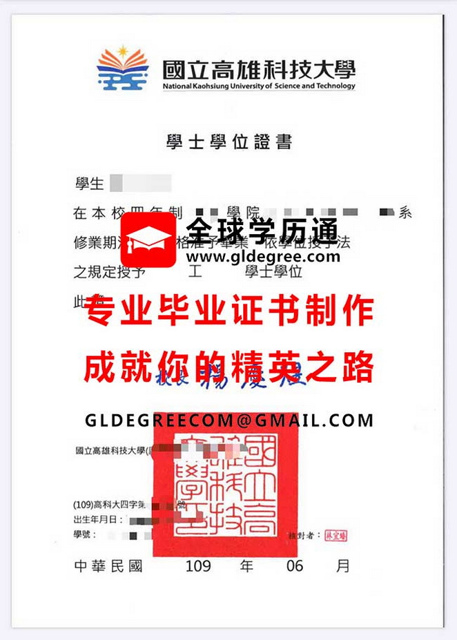 國立高雄科技大學學士學位證書樣本|仿製台灣學歷文憑|代辦高雄科大畢業證書