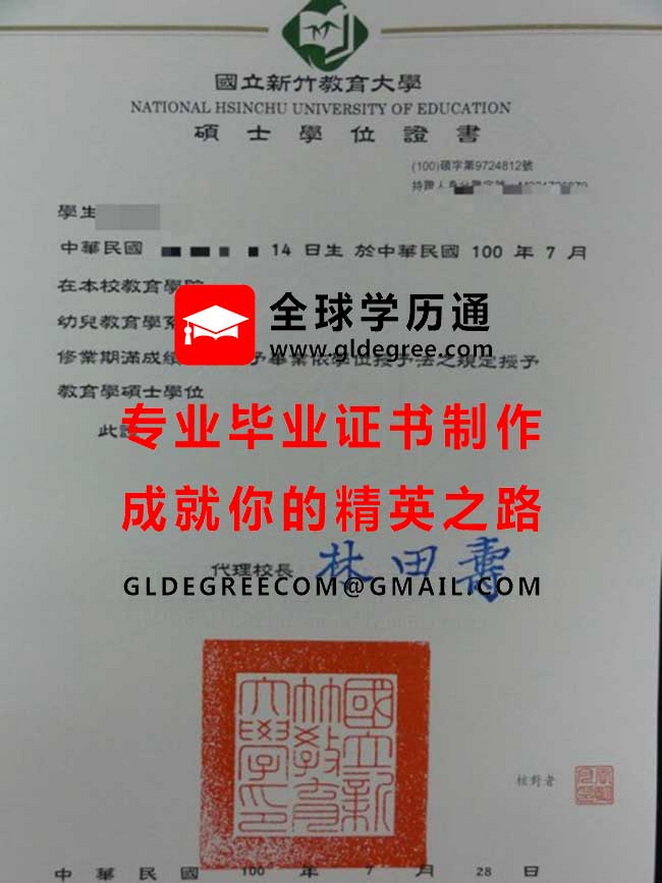 國立新竹教育大學碩士學位證書模板|代辦台灣學歷|仿製新竹教大畢業證書