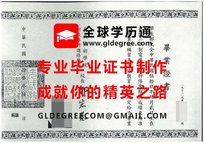 光武技術學院附設專科進修學校證書模板|代辦台灣學歷文憑|仿製光武技術學院畢業證書