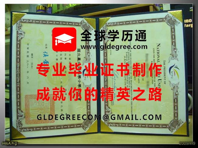 國立臺北大學學士學位證書式樣|仿製台灣文憑|製作國立臺北大學畢業證書