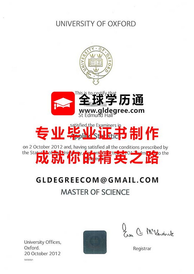 牛津大学证书样本|仿制英国文凭|列印牛津大学毕业证书