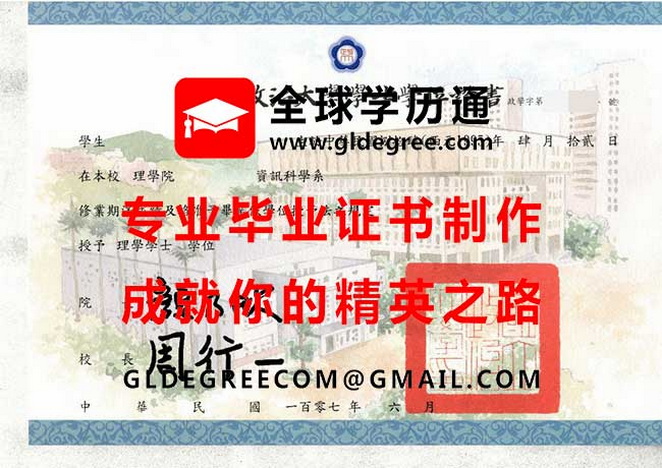 國立政治大學學士學位證書式樣|仿製台灣文憑|辦理國立政治大學畢業證書