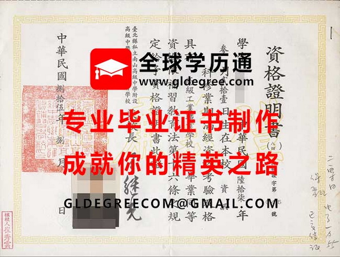 台北縣南山高級中學文憑樣本|印製台灣學歷文憑|代辦南山中學畢業證書