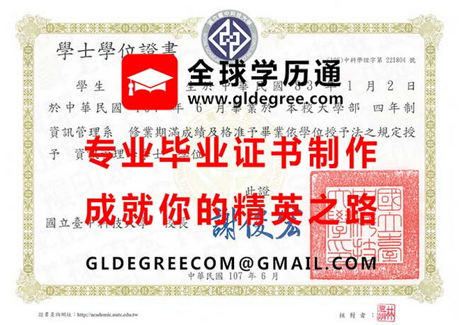 國立臺中科技大學學士學位證書式樣|代辦台灣學歷|製作臺中科大畢業證書