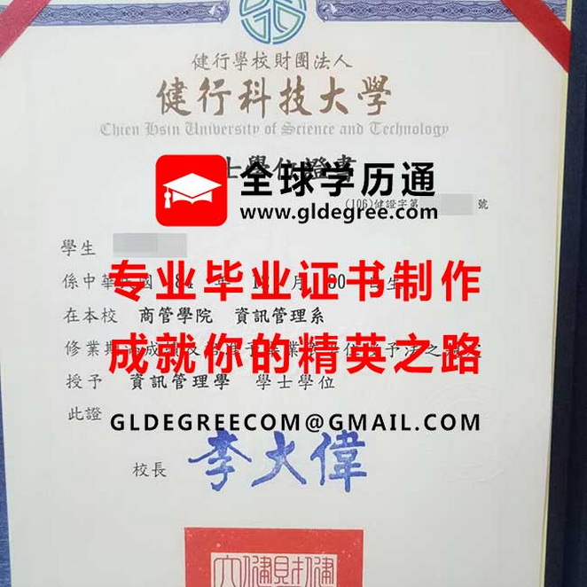 健行科技大學學士學位證書模板|代辦台灣文憑學歷|仿製健行科大畢業證書