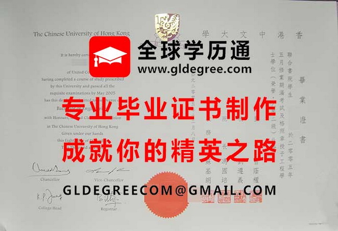 中文大學證書樣本|香港文憑製作|仿製中文大學畢業證書