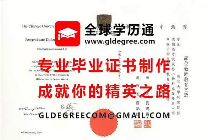 中文大学文憑模板|列印香港文憑學歷|製作中文大学畢業證書