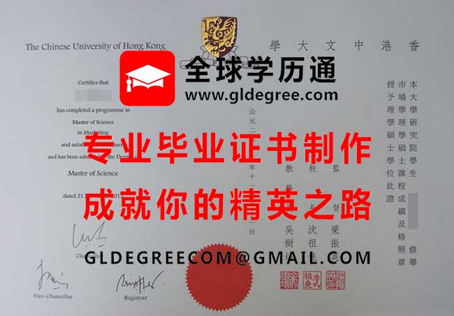 中文大學碩士學位式樣|香港學歷辦理|購買中文大學碩士畢業證書