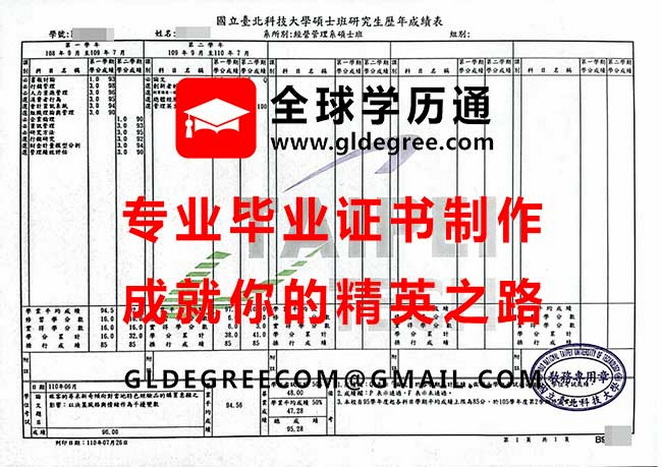 國立臺北科技大學成績表式樣|印製台灣學歷文憑|購買臺北科大畢業證書