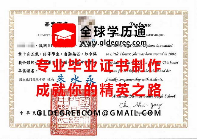 國立北門高級中學證書式樣|印製台灣學歷文憑|購買北門高中畢業證書