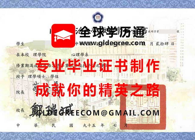 國立政治大學碩士學位證書模板|購買台灣學歷文憑|製作國立政治大學畢業證書