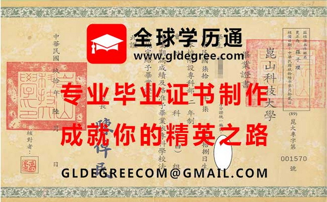 崑山科技大學畢業證書樣本|仿製台灣學歷文憑|購買崑科大畢業證書