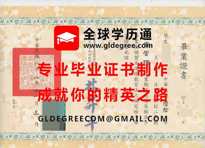 臺北商業專科學校證書模板|仿製台灣學歷|印製臺北商業專科學校畢業證書