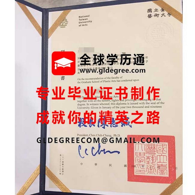 國立臺灣藝術大學碩士學位證書樣本|列印台灣學歷文憑|代辦臺灣藝大畢業證書