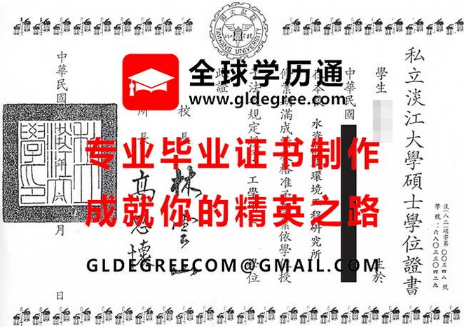 淡江大學碩士學位證書式樣|仿製台灣學歷文憑|代辦淡江大學畢業證書