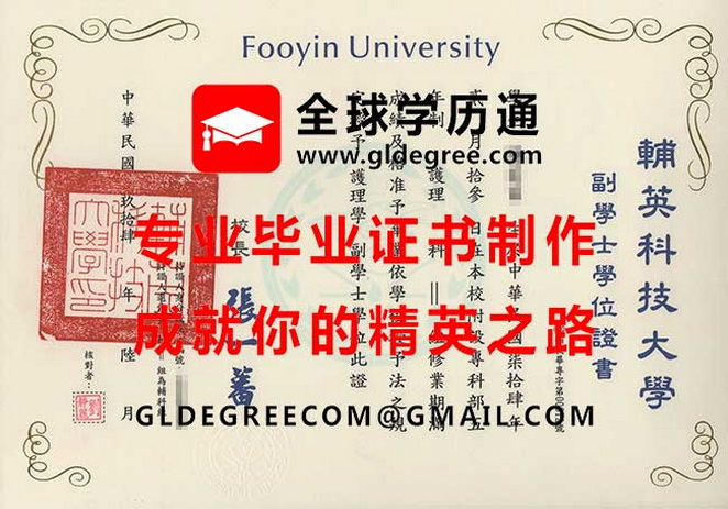 輔英科技大學副學士學位證書模板|代辦台灣學歷文憑|列印輔英科技大學畢業證書