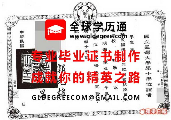 國立臺灣大學學士學位證書模板|代辦台灣學歷|製作國立臺灣大學畢業證書