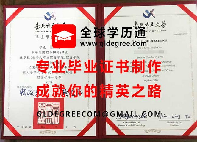 臺北市立大學學士學位證書樣本|代辦台灣文憑|印製臺北市立大學畢業證書