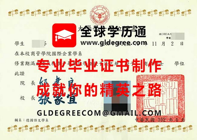 淡江大學學士學位證書式樣|印製台灣學歷文憑|代辦淡江大學畢業證書