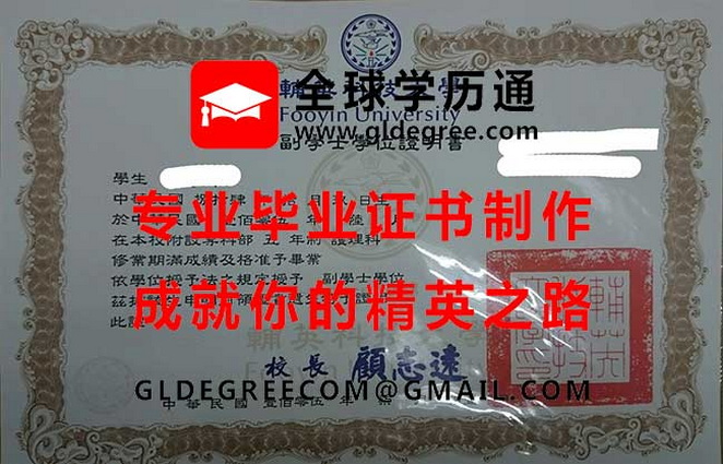 輔英科技大學副學士學位證書模板|購買台灣文憑|代辦輔英科技大學畢業證書