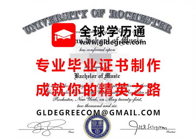 罗切斯特大学证书样本|仿制美国文凭|购买罗切斯特大学毕业证书