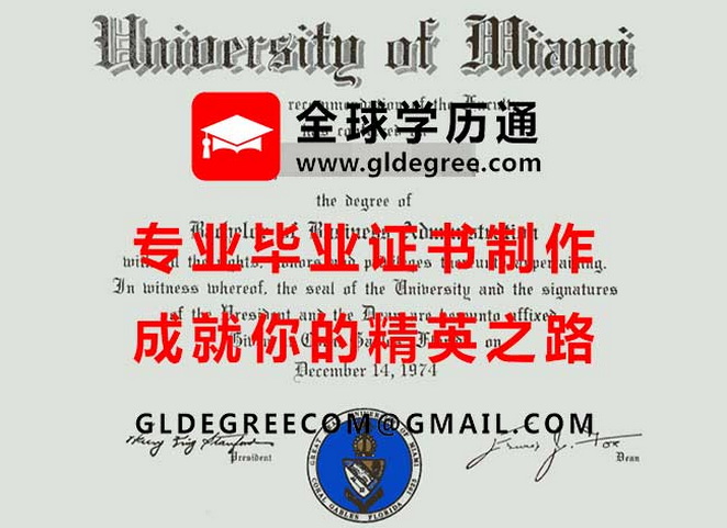 迈阿密大学证书模板|美国学历文凭制作|代办迈阿密大学毕业证书