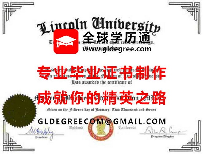 林肯大学证书样本|仿制美国文凭学历|列印林肯大学毕业证书