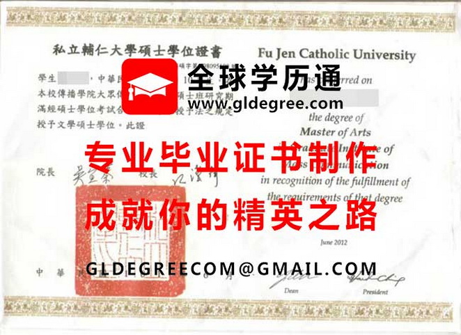 輔仁大學碩士學位證書樣本|購買台灣學歷文憑|印製輔仁大學畢業證書