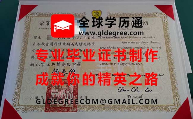 新北市立板橋高級中學文憑樣本|台灣學歷文憑辦理|代辦板橋高中畢業證書