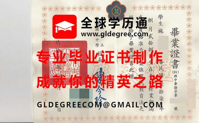 臺北市新興國民中學文憑樣本|代辦台灣學歷文憑|辦理新興國中畢業證書