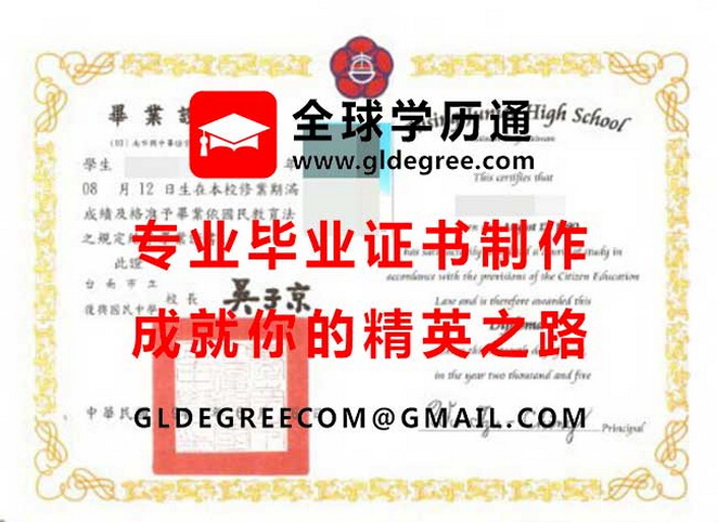 臺南市立複興國民中學文憑式樣|印製台灣學歷文憑|購買福興國中畢業證書