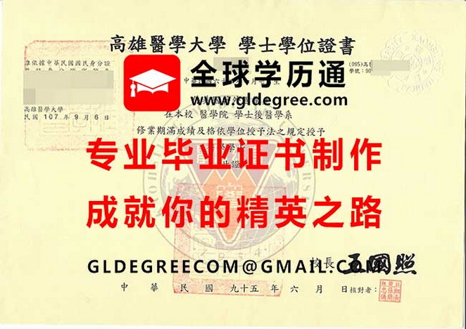 高雄醫學大學學士學位證書樣本|辦理台灣學歷文憑|高雄醫學大學畢業證書製作