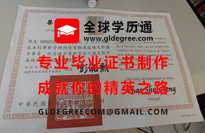 桃園市啟英高級中學文憑樣本|代辦台灣文憑|印製桃園市啟英高級中學畢業證書