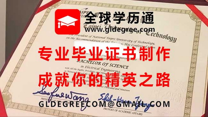 國立臺北科技大學畢業證書英文版式樣|仿製台灣學歷|代辦臺北科大畢業證書