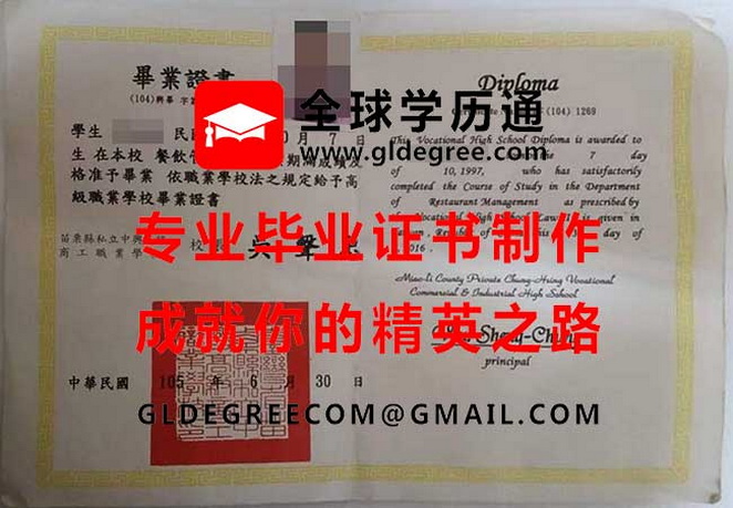 苗栗縣私立中興高級商工職業學校文憑式樣|仿製台灣文憑|中興商工畢業證書辦理