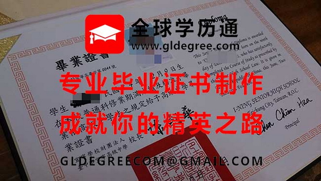 台中市宜寧高級中學文憑樣本|印製台灣學歷文憑|列印宜寧高中畢業證書