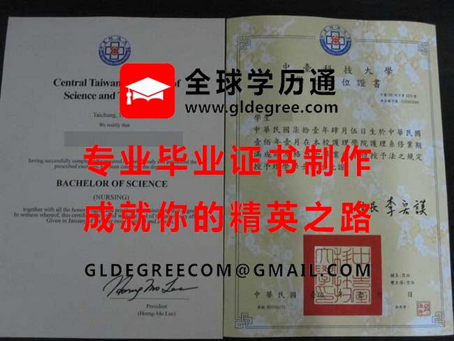 中臺科技大學學士學位證書式樣|台灣學歷文憑辦理|購買中臺科技大學畢業證書