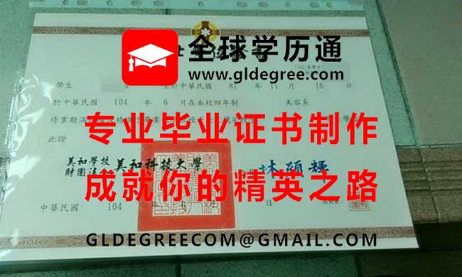 美和科技大學學士學位證書式樣|代辦台灣學歷文憑|列印美和科技大學畢業證書