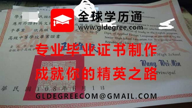 台北市金甌女子高級中學文憑樣本|仿製台灣學歷文憑|代辦台北市金甌女子高級中學畢業證書