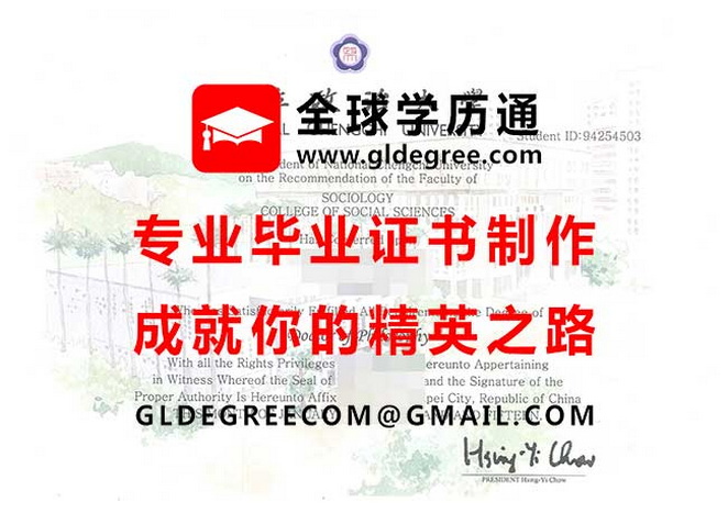 國立政治大學博士學位英文文憑樣本|製作台灣文憑學歷|列印國立政治大學畢業證書