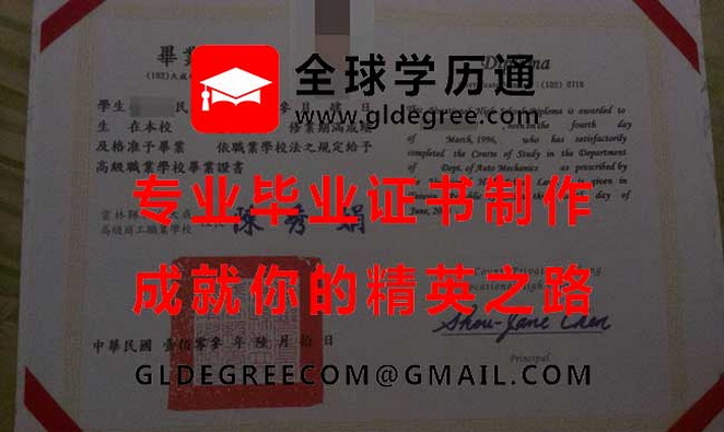 雲林縣大成高級商工職業學校文憑樣本|印製台灣學歷文憑|大成商工畢業證書辦理