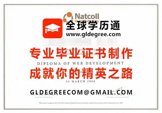 Natcoll设计技术学院毕业证样品|制作新加坡文凭|代办Natcoll设计技术学院学历证书