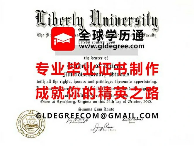 利伯缇大学毕业证影本|仿制美国学历证书|利伯缇大学文凭办理