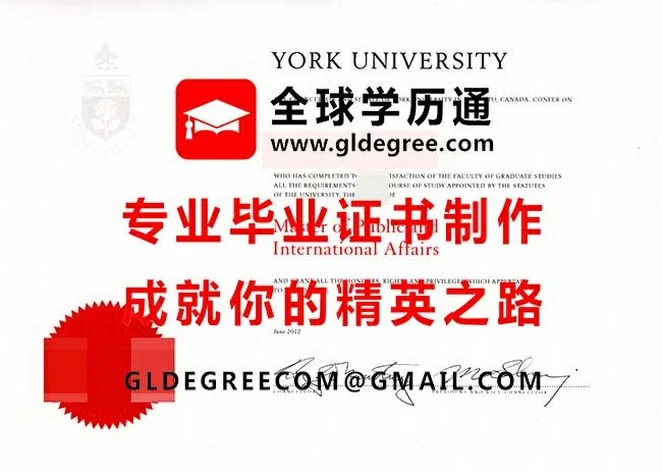 约克大学毕业证影本|办理加拿大文凭|制作加拿大毕业证书