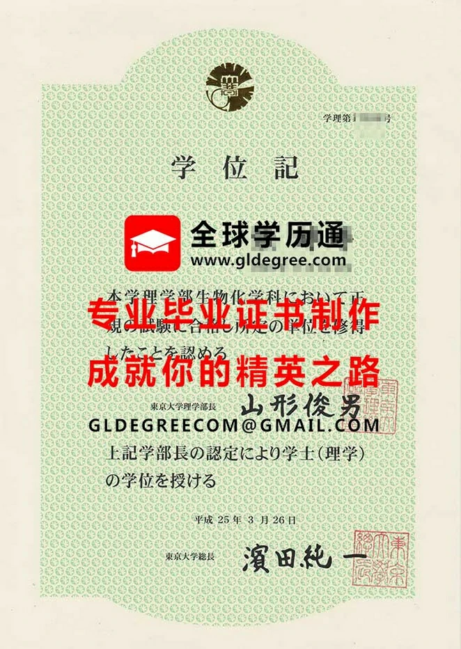 东京大学学位记内页样式|印制日本学历文凭|购买东京大学毕业证书