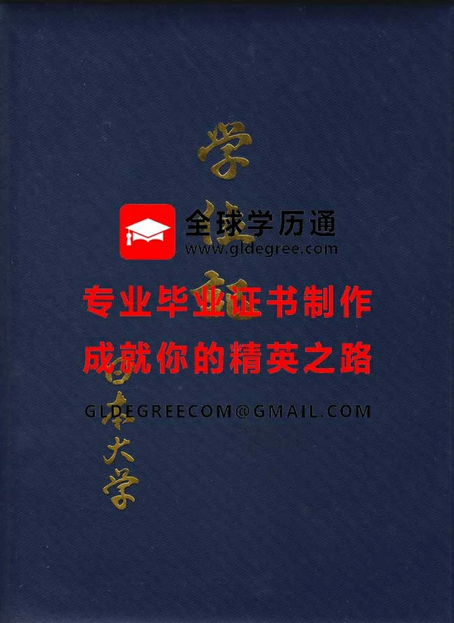 日本大学学位证书外壳模板|仿制日本学历文凭|办理日本毕业证书