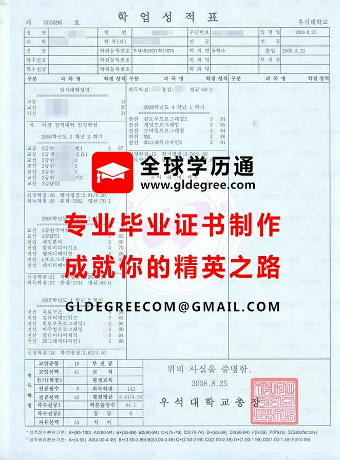 又石大学成绩单样品|仿制又石大学毕业证书|办理韩国学历文凭