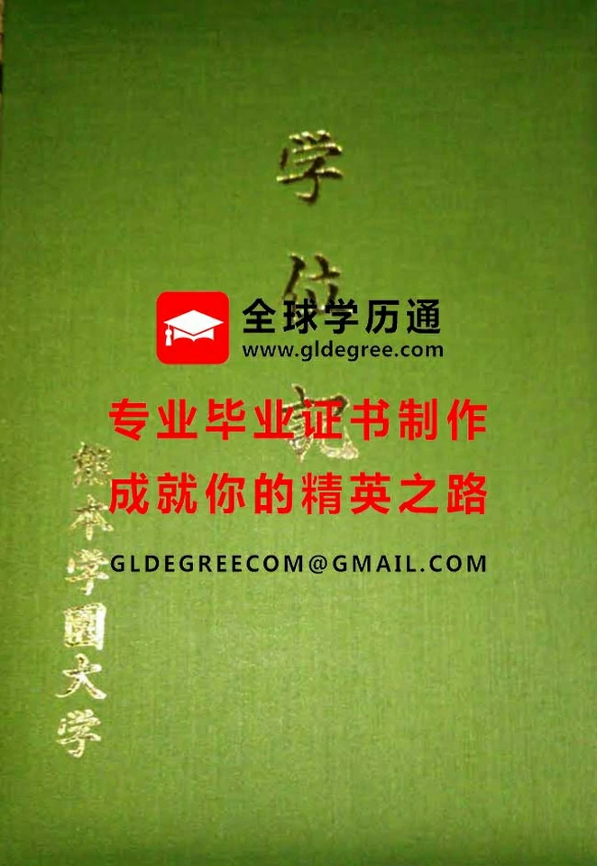 熊本学园大学学位外壳范本|代办日本学历证书|仿制日本毕业证书