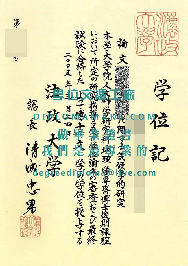 法政大學畢業證樣本|製作法政大學文憑|購買日本學歷證書