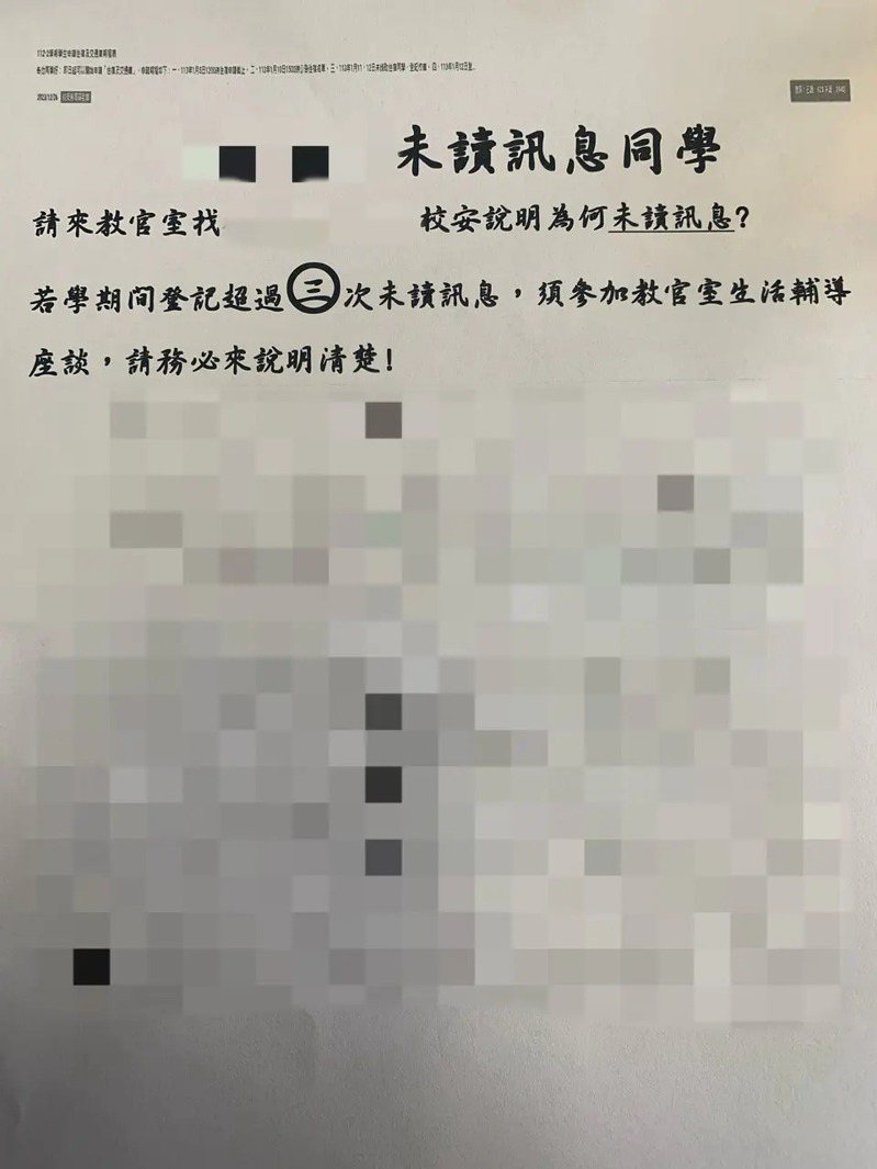 台中高工傳出強迫學生「讀訊息」事件，未讀次數滿3次須至教官室接受輔導，引發家長不滿。圖片來源/Dcard